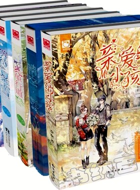 包邮 魅丽优品：爱过你就不孤单 晴空·穹顶之上 时光单行道 等 奈奈 著 共9册 正版 全集全套