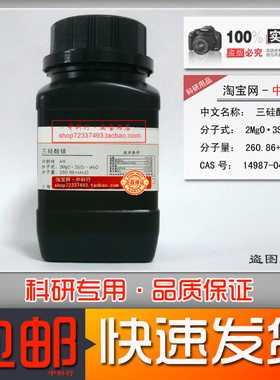 三硅酸镁 三硅酸二镁 弗罗里硅土硅镁型吸附剂14987-04-3化学试剂