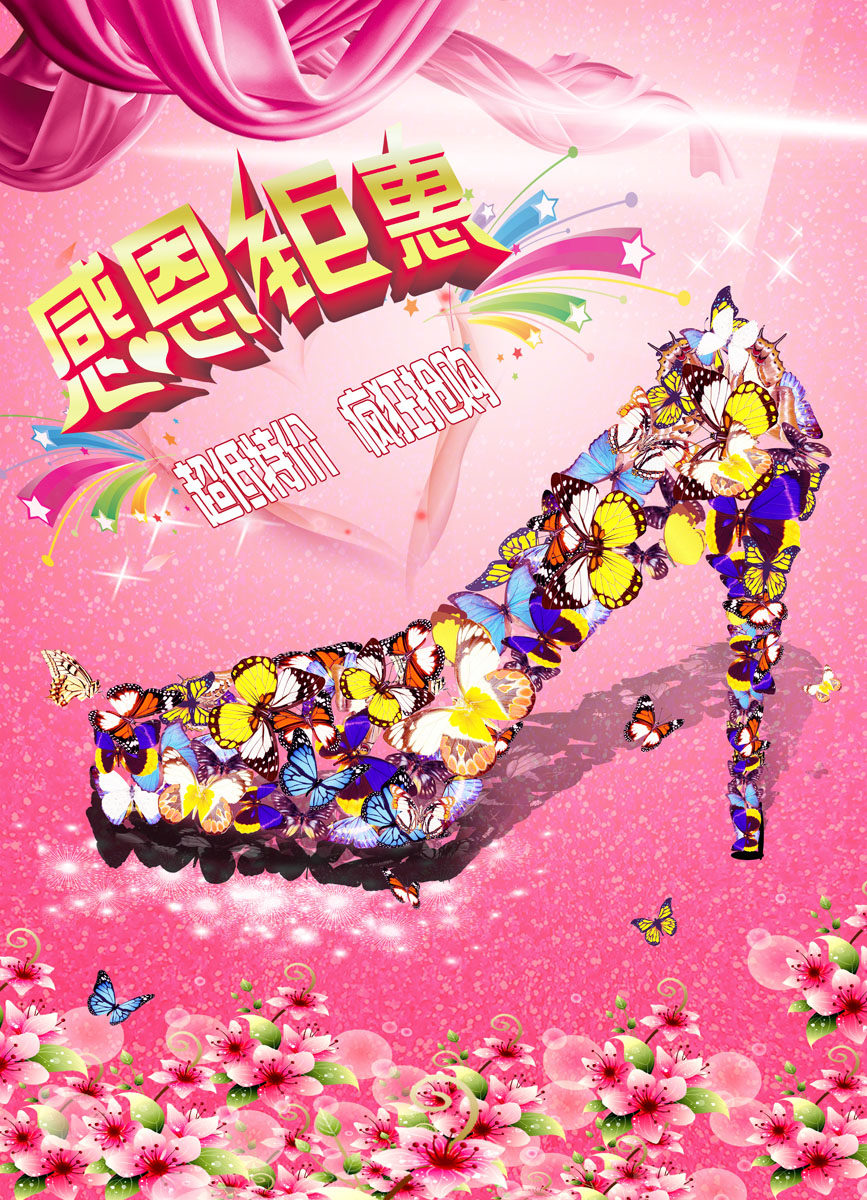 717海报印制展板写真喷绘贴纸290女鞋店感恩钜惠低阶促销宣传