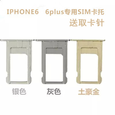会胜适用于6卡槽 iPhone6 4.7 sim卡托plus 5.5 小卡专用金属卡架