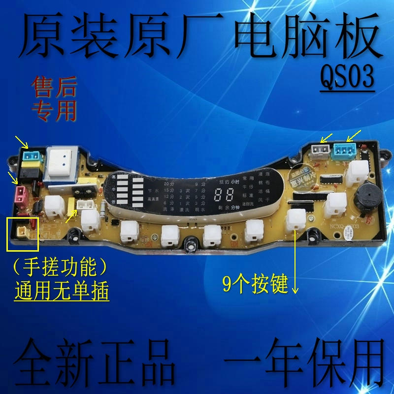 松下洗衣机电脑板XQB68-6818 NCQX-QS03BF 西门子XQB68-6898 QS03