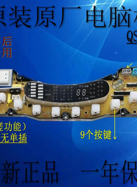 奇帅洗衣机板XQB70-7088 XQB68-1068 NCXQ-QS03BJ(N) XQB68-6858B