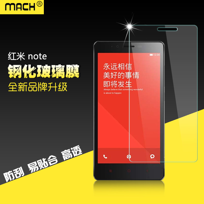 适用于红米note防爆钢化玻璃贴膜增强版标准版特别版电信版移动版