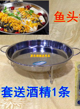 不锈钢盆鱼头锅架子圆形烤鱼盘