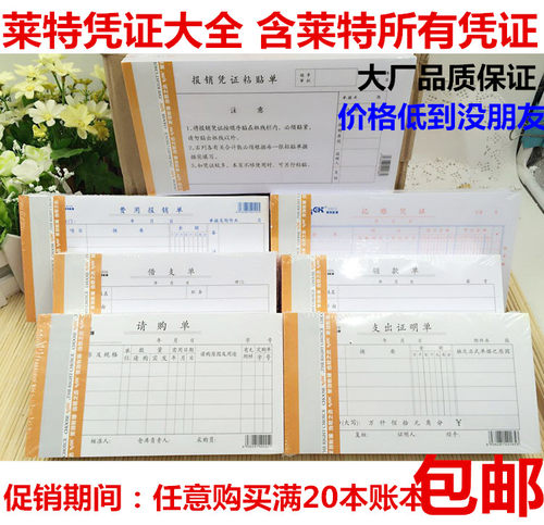 莱特支出证明借支原始
