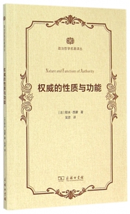 的性质与功能/政治哲学名著译丛 正版书籍 木垛图书