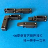 包邮 家具连接件90度垂直互扣连接塑料插件子母快装 接插件现货黑色