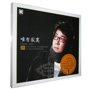 正版发烧碟CD龙源唱片CD中国好声音孙伯伦 唯有寂寞 DSD 1cd