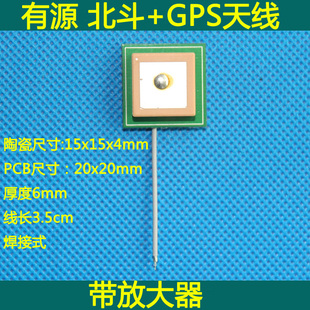 整体尺寸20x20x6.5mm 焊接式 陶瓷15x15x4mm GPS北斗有源天线