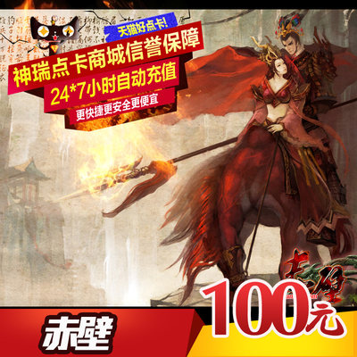 完美点券10000完美点券赤壁点卡赤壁元宝赤壁100元100金元宝