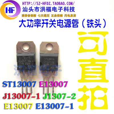 大功率开关电源管铁头