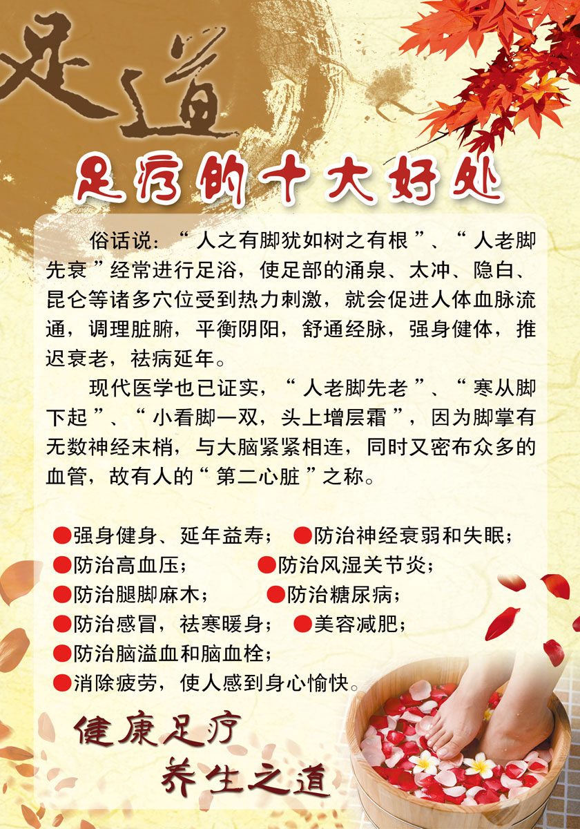 744海报印制展板写真喷绘贴纸371浴足店足疗的十大好处宣传挂图