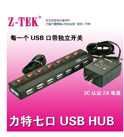 Z-TEK力特7口USBHUB开关电源
