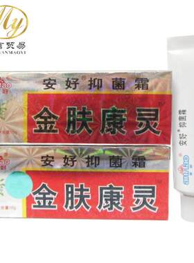 金肤康灵安好抑菌霜10克所有人群