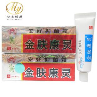 金肤康灵安好抑菌霜2送1正品3送2包邮克快灵冰奇灵冰蛇肤乐灵宝霜