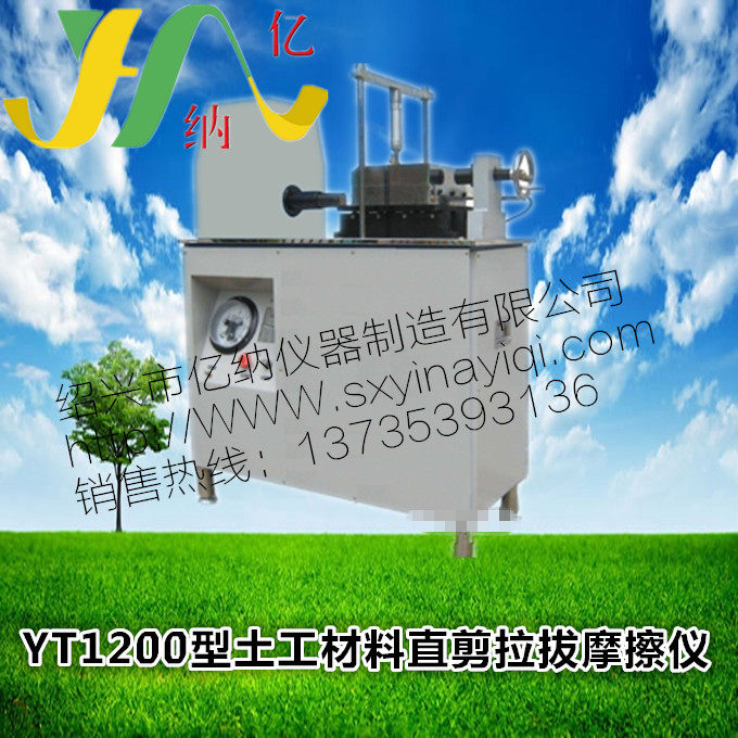 YT1200土工材料直剪拉拔摩擦仪