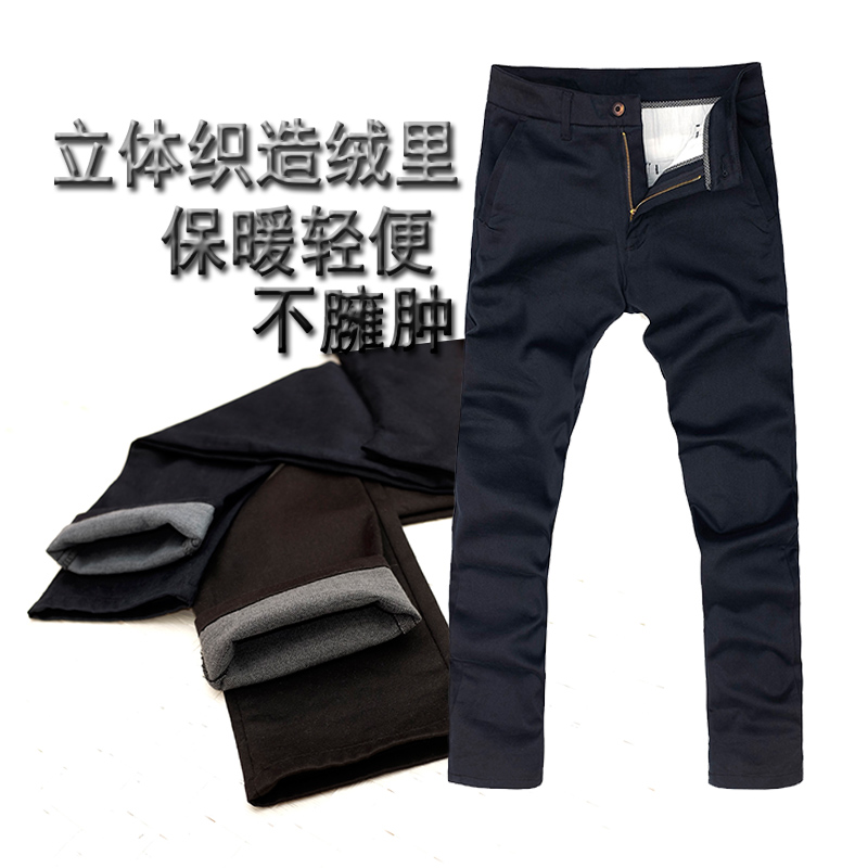秋冬加绒保暖蓝黑色商务休闲裤