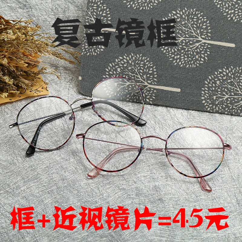 复古文艺超轻原宿金属圆形配近视眼镜男女韩版全框潮花色眼镜框架