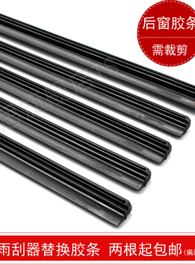 长安CS95奔奔CS35 CS75凌轩CX70 CX20 CS15后雨刮胶条宝骏510 310