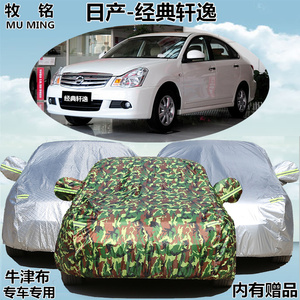适用于2012款日产车衣尼桑经典轩逸车罩专用盖车布防晒防雨汽车套