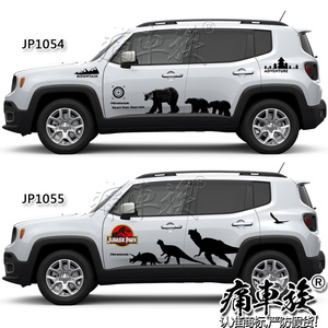 吉普Jeep自由侠车贴拉花 熊/侏罗纪公园恐龙汽车贴纸装饰改装贴膜