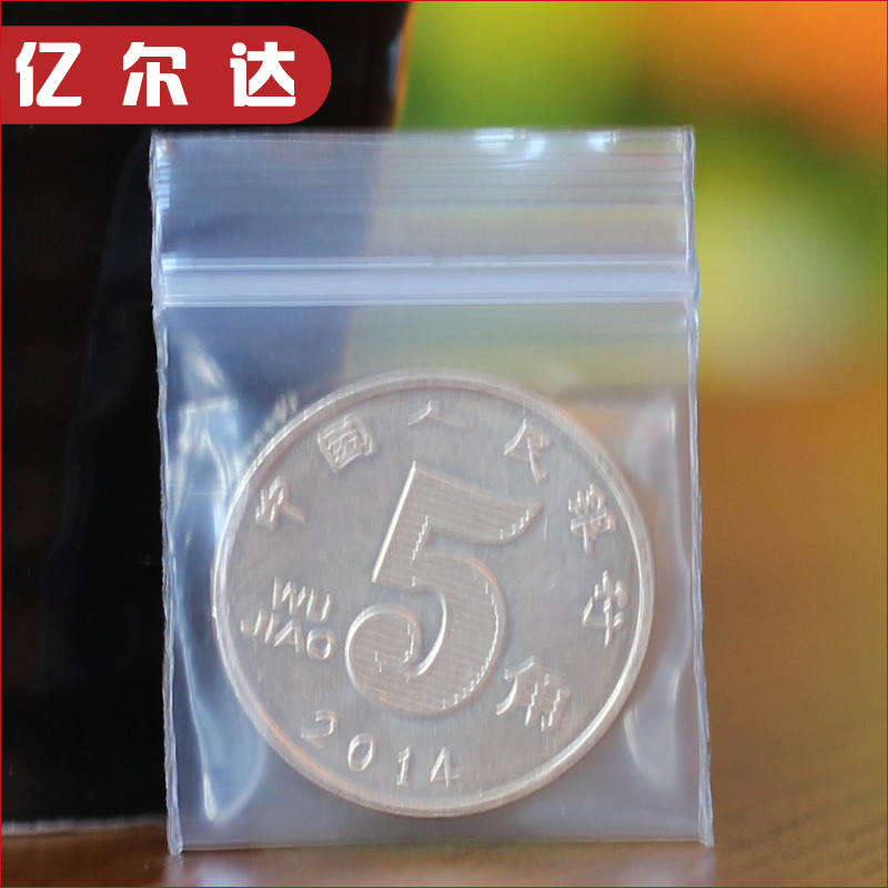 2.5*2.8 特小自封袋批发/特小号密封袋/加厚12丝封口袋/100个