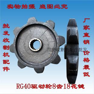 福田雷沃RG40驱动轮8齿18花键履带收割机专用驱动轮RG35驱动轮
