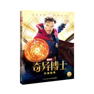 奇异博士珍藏图典