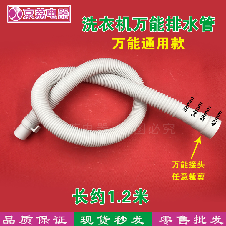 全自动 半自动双桶洗衣机排水管 出水管 污水管 放水管 软管