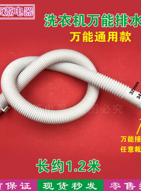 全自动 半自动双桶洗衣机排水管 出水管 污水管 放水管 软管
