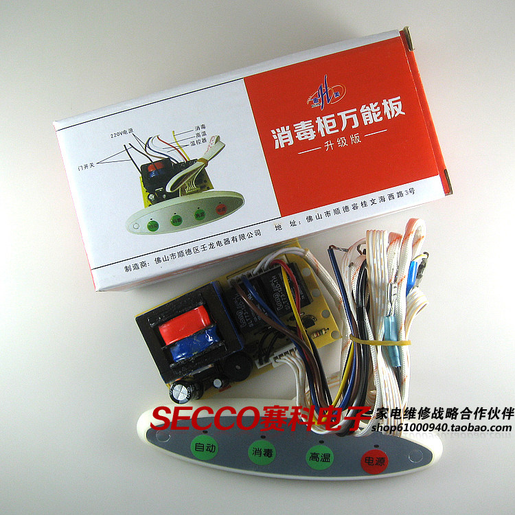 〖全新原装〗消毒柜通用控制主板 升级版 适用于整套改装更换盒