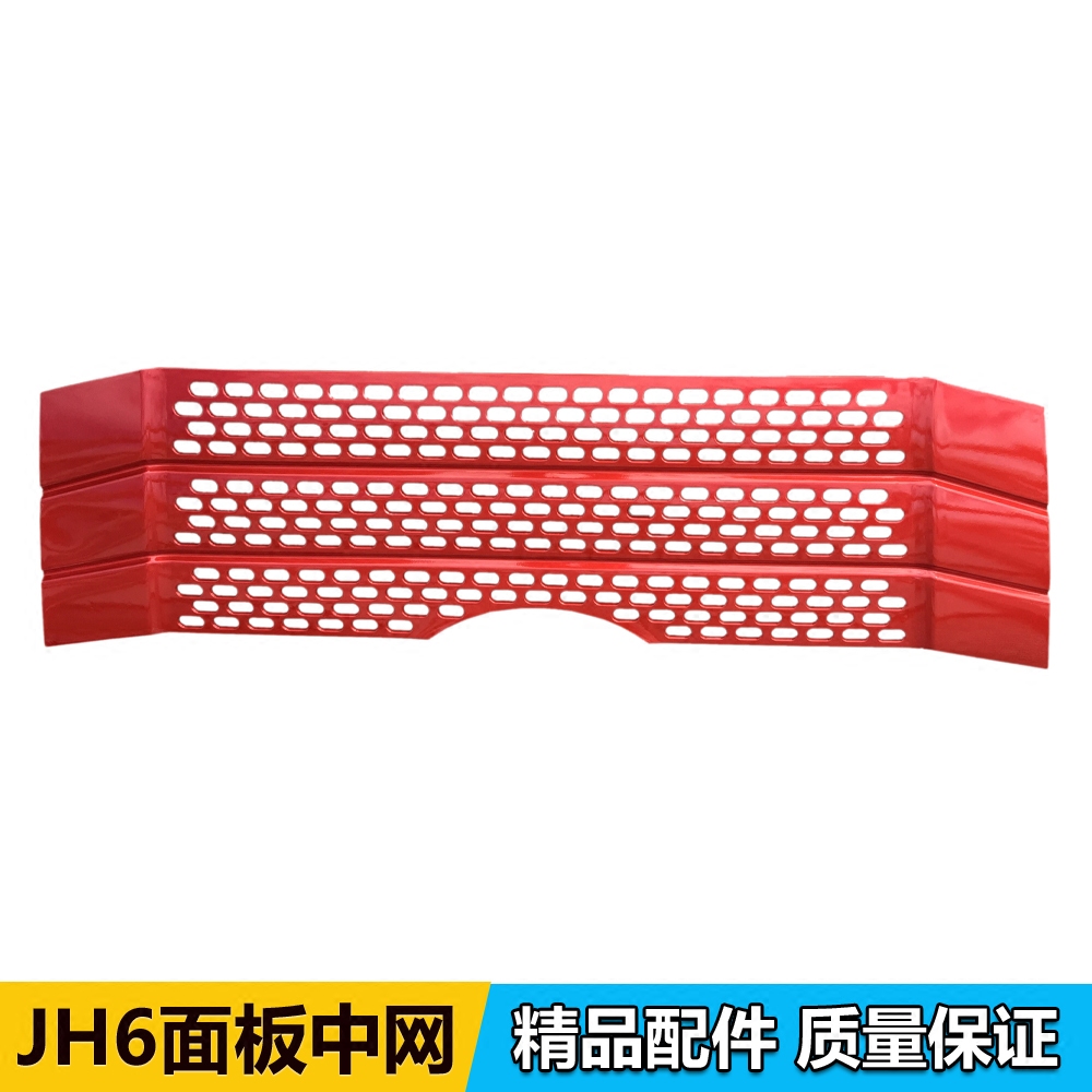 适配青岛解放jh6面板中网解放jh6前机盖格栅解放jh6配件富贵红