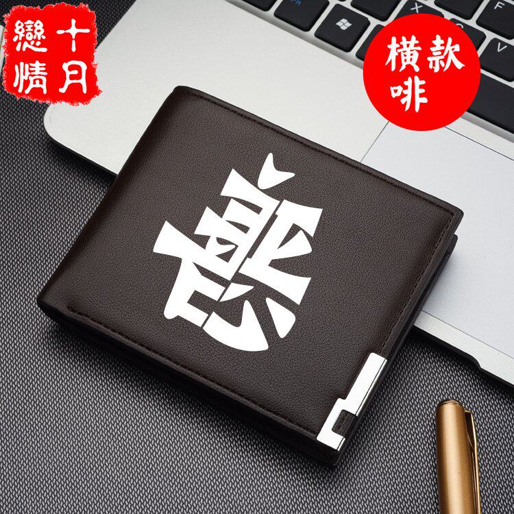 动漫周边 长款 短款 善恶钱包 一半善一半恶个性男女钱包钱夹卡包