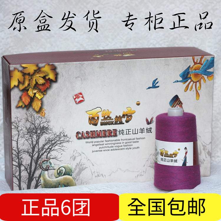 正品羊绒线百牧纯雪纯山羊绒  羊绒  手编加工山羊绒 纯正山羊绒