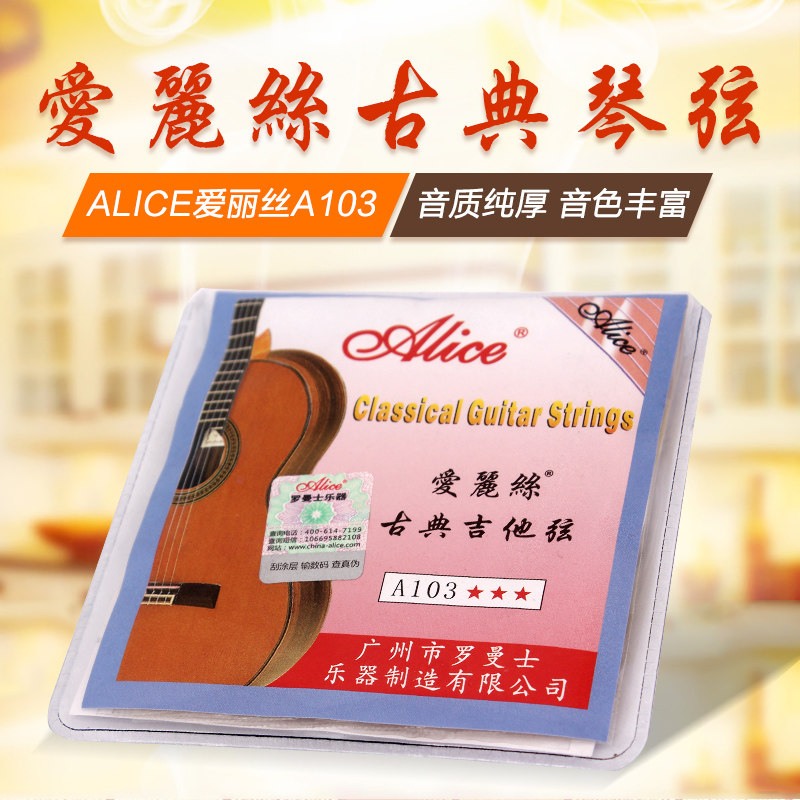 爱丽丝A103古典吉他弦尼龙琴弦吉他弦防痛1-6套弦