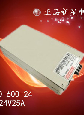 PD-600-24新星电源 DC24V25A直流开关电源 稳压24V工控集中供电