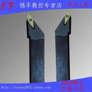 93度螺钉式外圆车刀SVJBR/SVJCR1616H16/2020K16/2525M16/3232P16