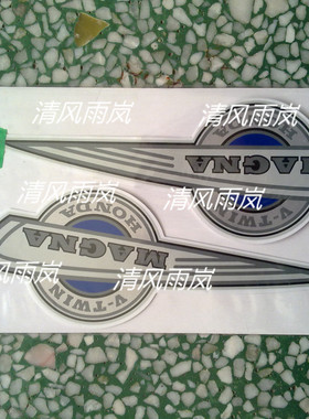 MAGNA250 马格纳250 龙犬250 油箱贴纸 油箱贴花.