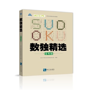 数独精选（骨灰级）