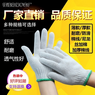 包邮 劳保手套 劳动工作加厚棉纱手套耐磨棉线手套防护厂家直销批发