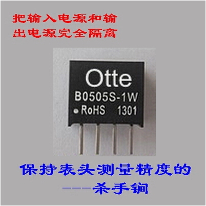 B0505S-1W质量保证DC/DC 5V转5V隔离电源模块 电流表隔离专用