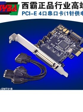 西霸FG-EMT01B台式机PCI-E转4串口卡一针供电4口rs232串口卡com卡
