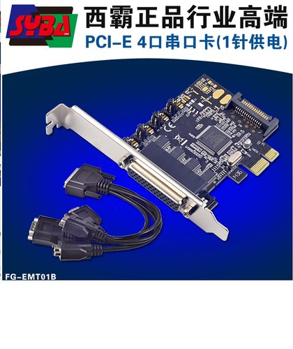 西霸FG-EMT01B台式机PCI-E转4串口卡一针供电4口rs232串口卡com卡