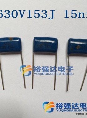 【库存】 CBB电容 630V153J 153j630v 15nf 0.0015UF 脚距10MM