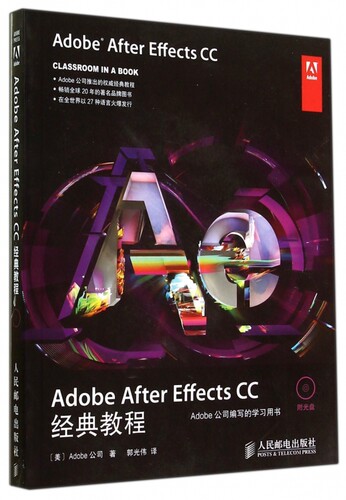 Adobe After Effects CC经典教程(附