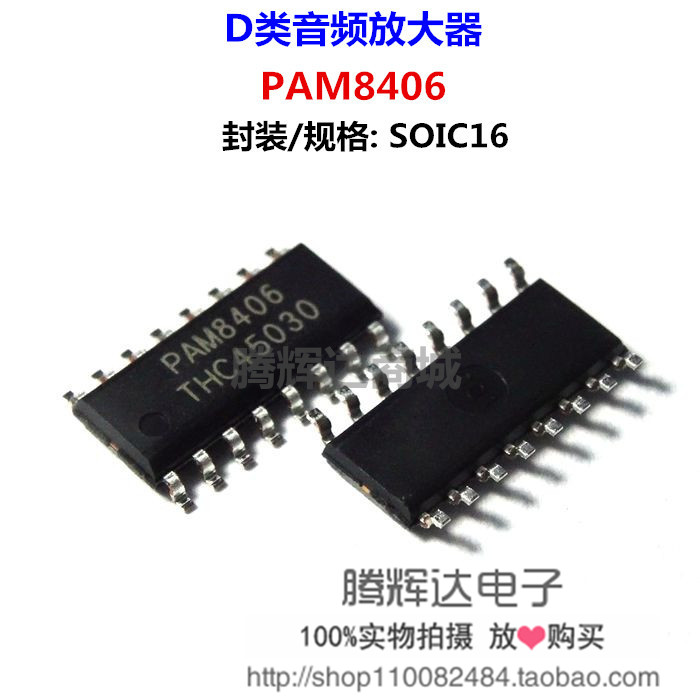 PAM8406 PAM8406DR 5W立体声音频功放IC芯片 全新原装 贴片SOP-16
