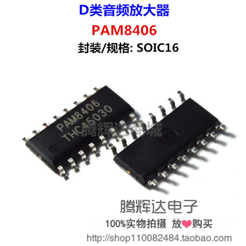 PAM8406 PAM8406DR 5W立体声音频功放IC芯片 全新原装 贴片SOP-16