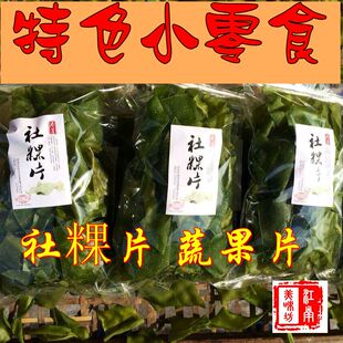 吃货零食小吃 绿色零食小吃 松脆庆元黄粿片 庆元社果片 绿蔬粿片