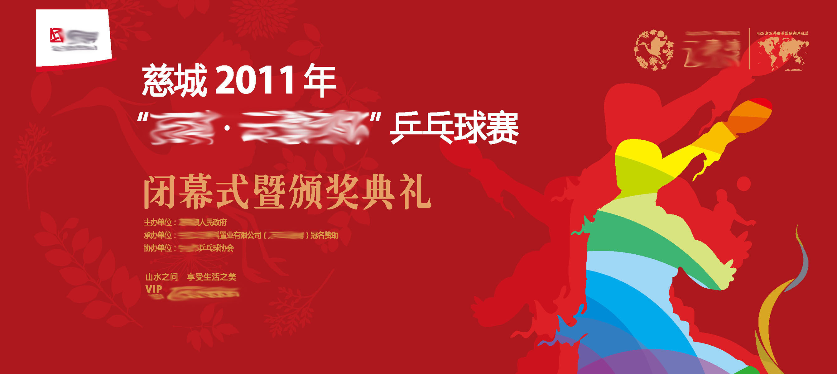 598办公装饰海报展板素材210乒乓球比赛闭幕式背景