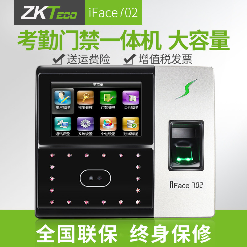ZKTeco/中控智慧iface702人脸识别考勤机指纹面部考勤门禁打卡机|ruв категории офисное оборудование/расходные материалы/соответствующие услуги, оборудование контроля доступа, Участники - от Buy2taobao.com для оказания профессиональной услуги покупки агента Taobao